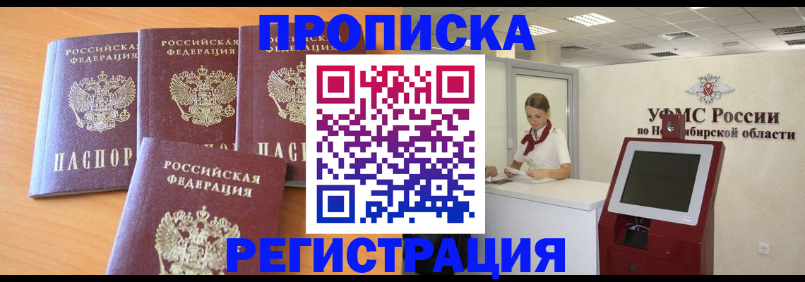 прописка 2025 в Усть-Куте