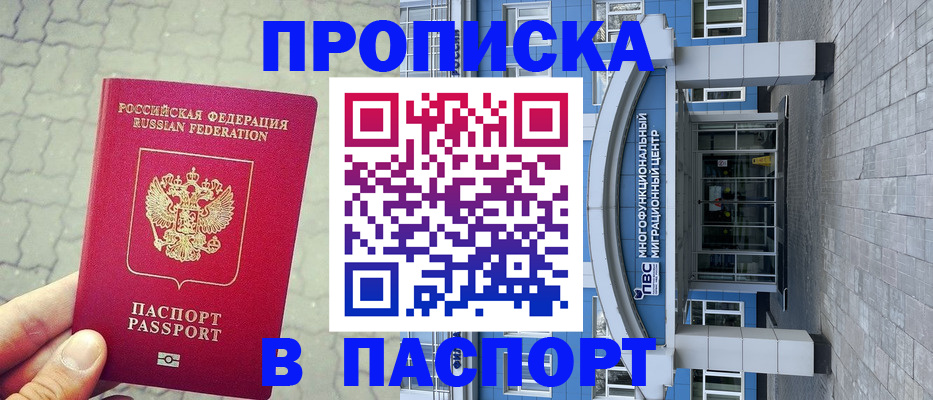 прописка регистрация в Усть-Куте