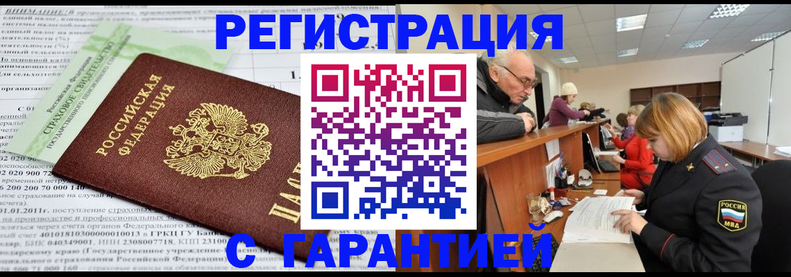 временная прописка в Усть-Куте